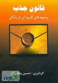 قانون جذب