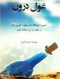 غول درون